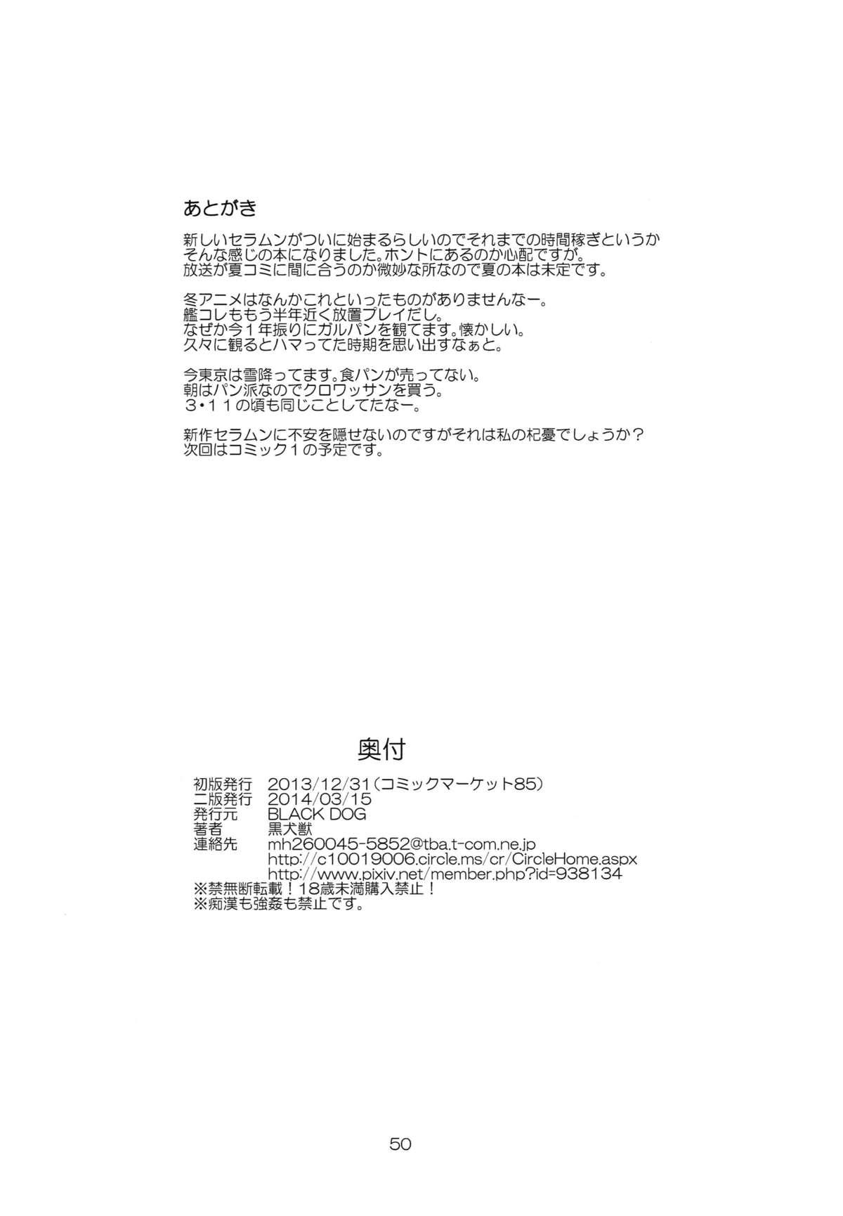 [BLACK DOG (Kuroinu Juu)] Made in Heaven -Jupiter- Kanzenban (Bishoujo Senshi Sailor Moon) [2014-03-15] [English] [_ragdoll] 49