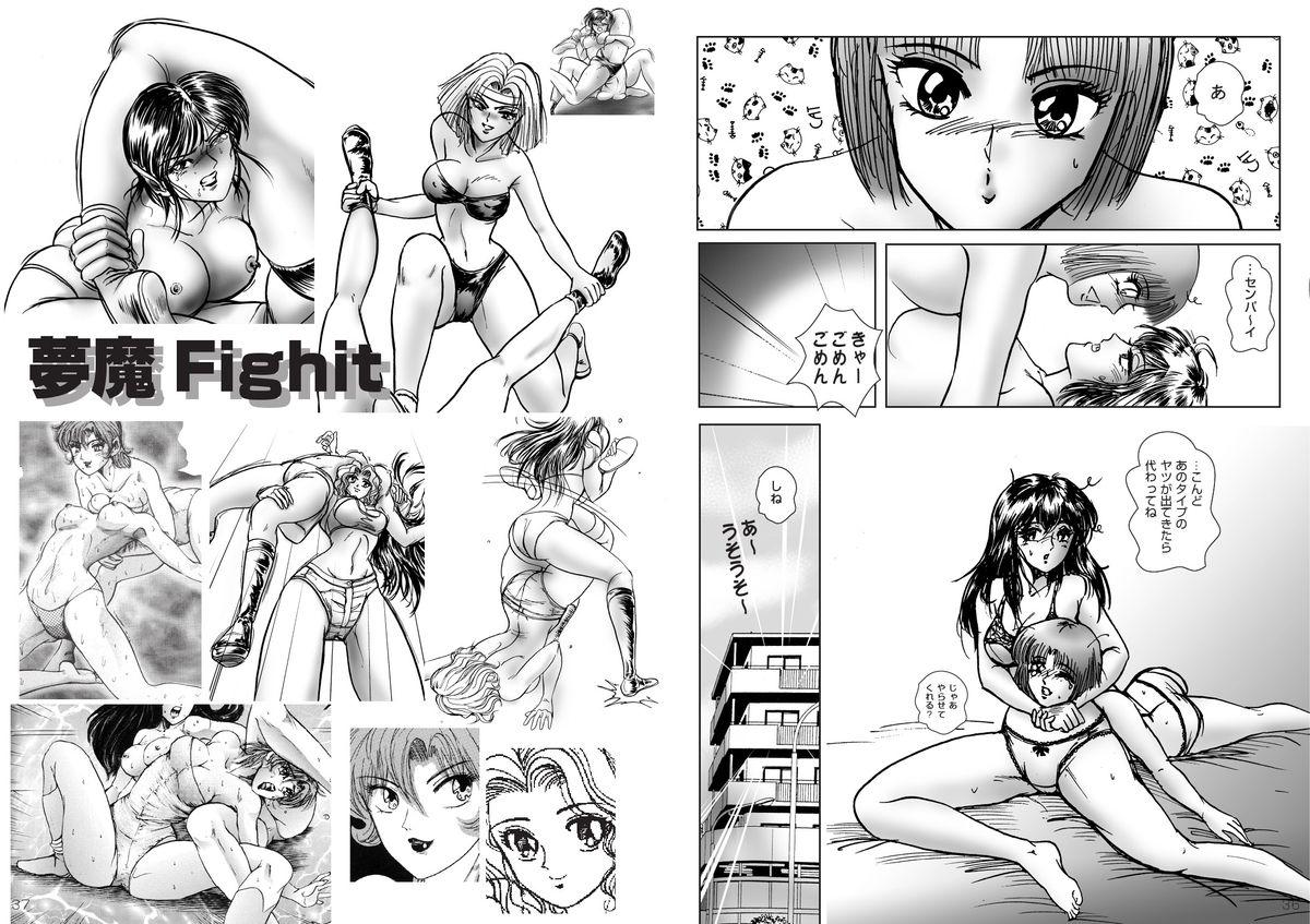 復刻版 美少女Fighting Vol 5 18