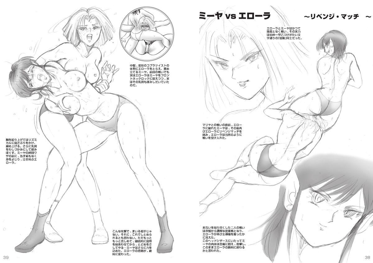 復刻版 美少女Fighting Vol 5 19