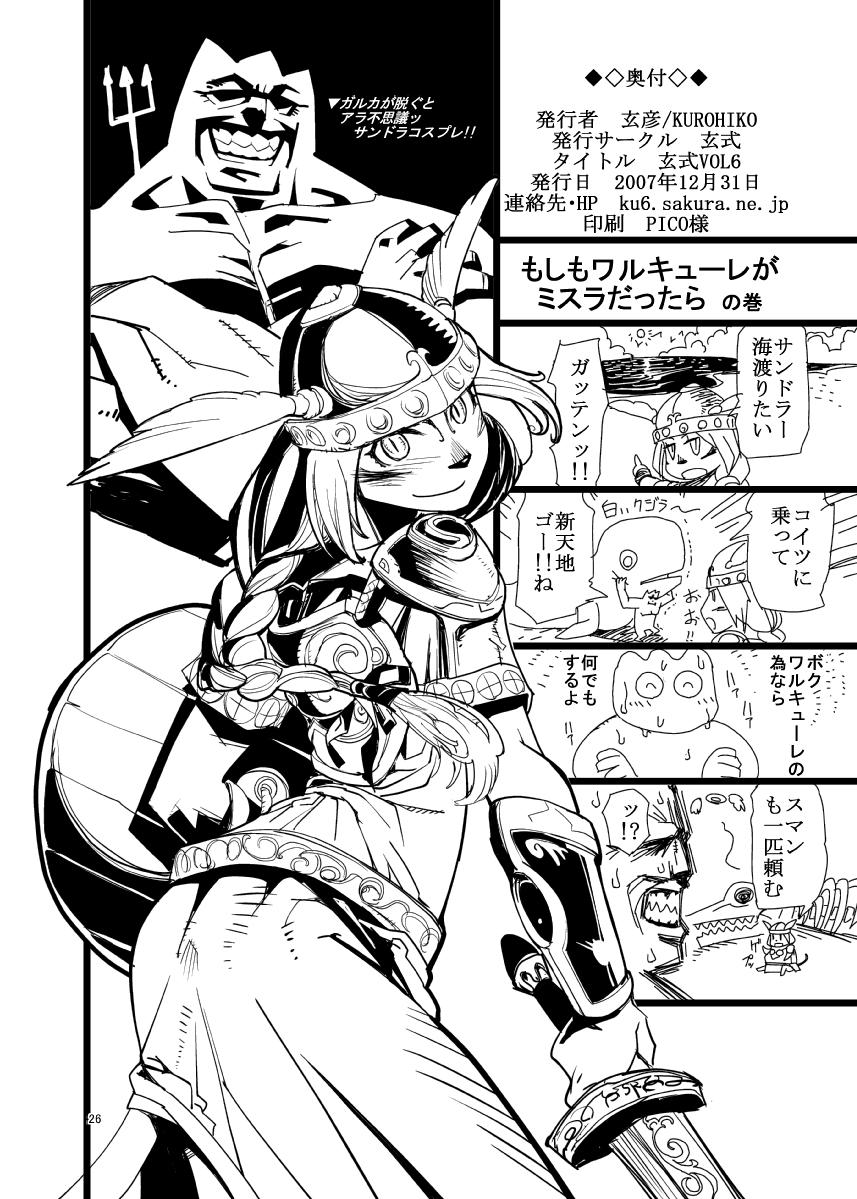 X Kuroshiki Vol. 6 - Final fantasy xi Dorm - Page 25