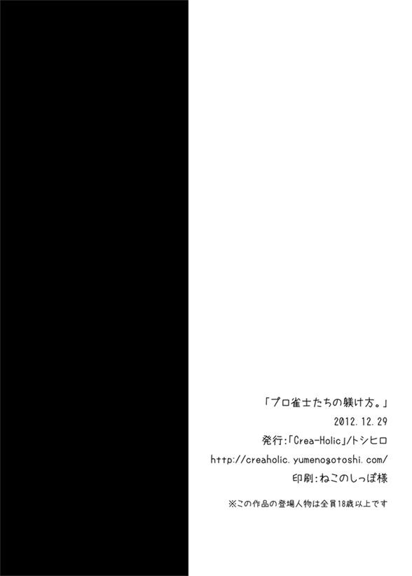 Public Sex Pro Janshi-tachi no Shitsuke kata. - Saki Negao - Page 25