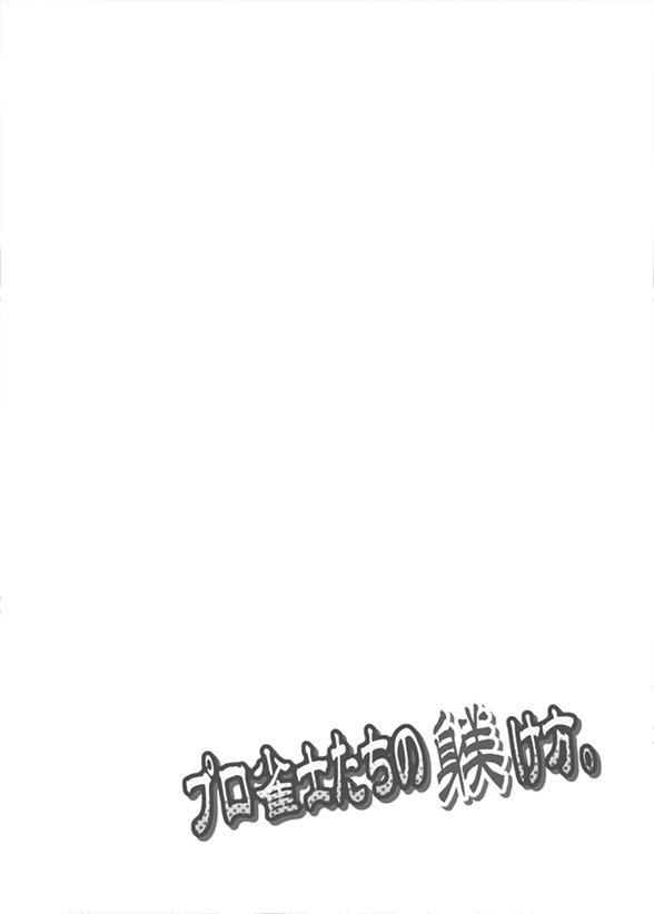 Fun Pro Janshi-tachi no Shitsuke kata. - Saki Cuckold - Page 3