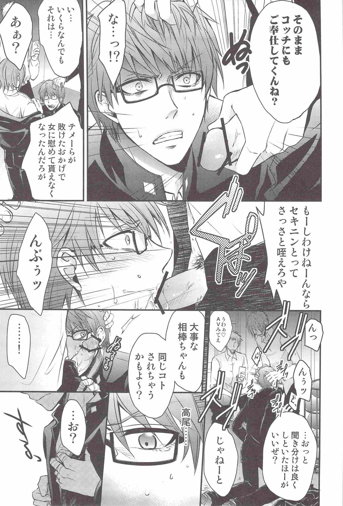 Glasses LOSER - Kuroko no basuke Kink - Page 6