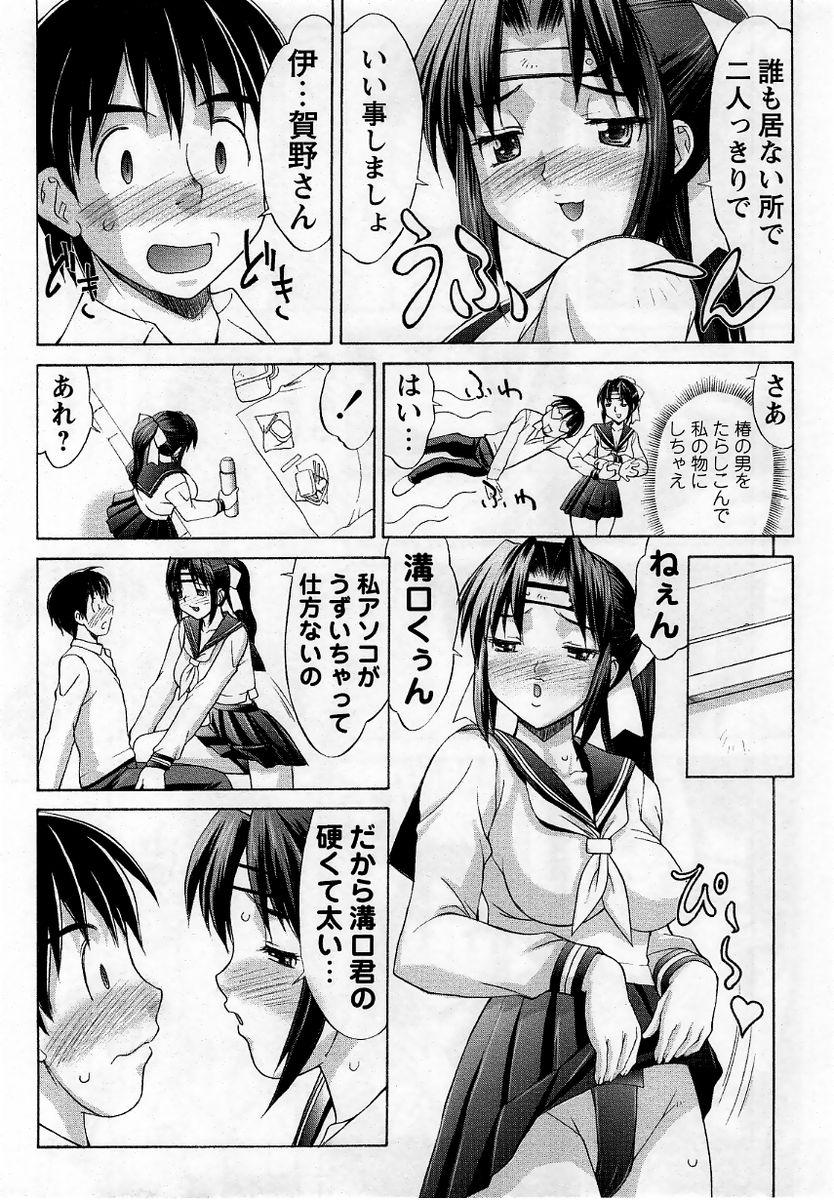 Handsome Comic Masyo 2005-12 Underwear - Page 11