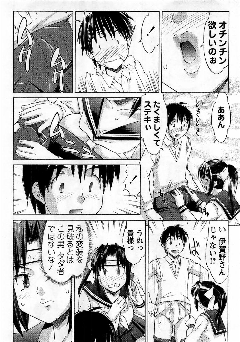 Handsome Comic Masyo 2005-12 Underwear - Page 12