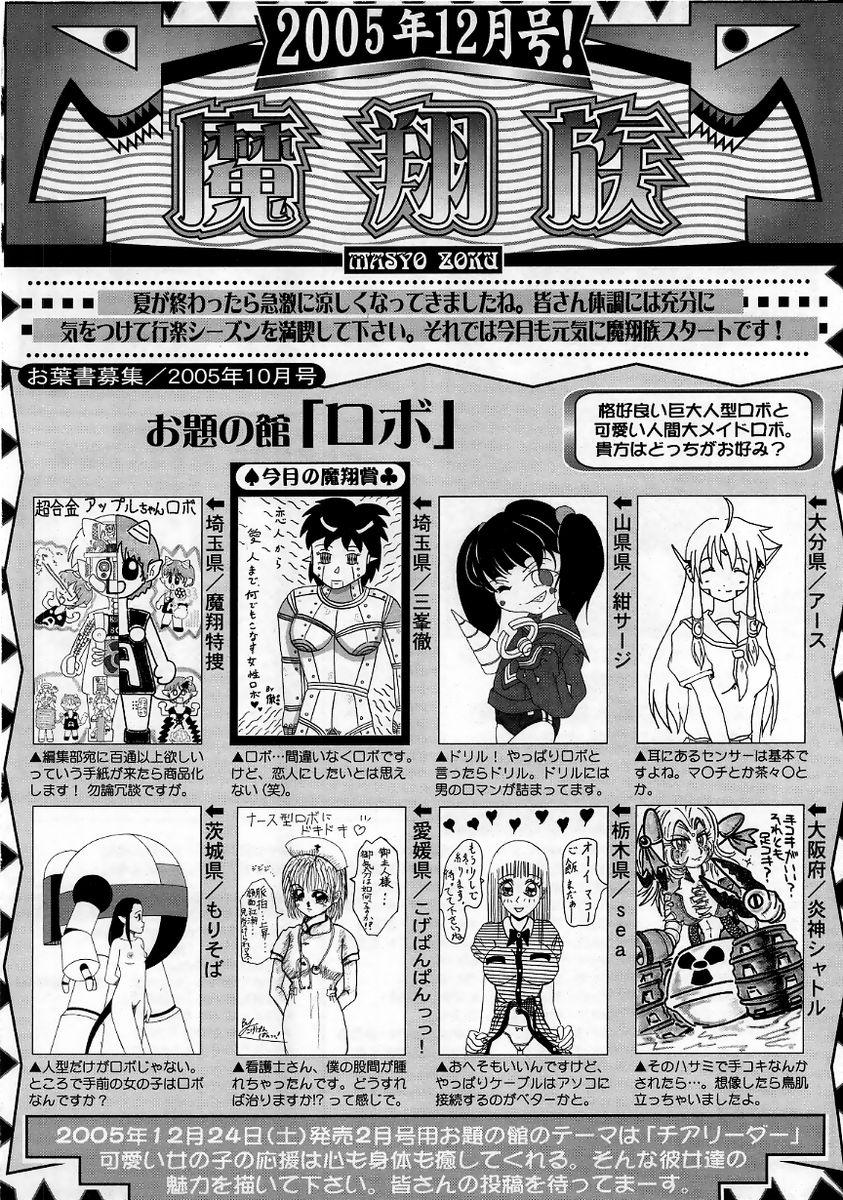 Comic Masyo 2005-12 227