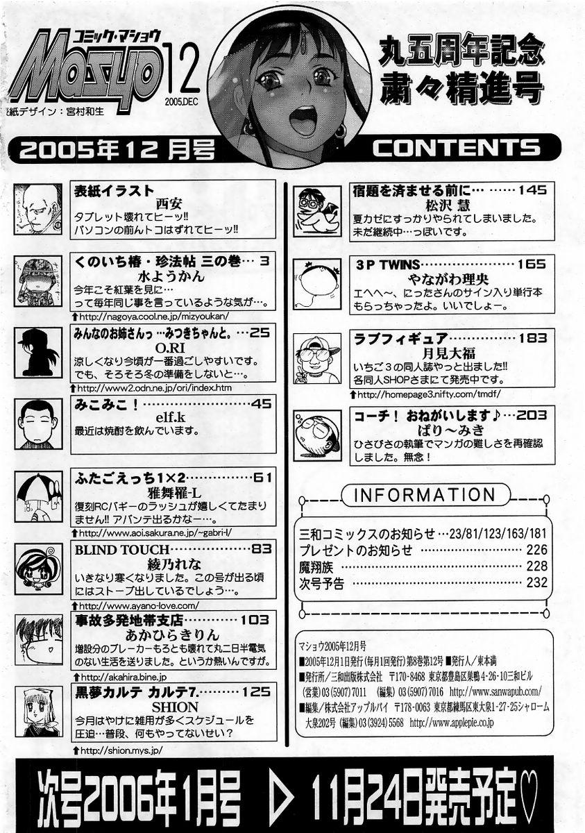 Comic Masyo 2005-12 233