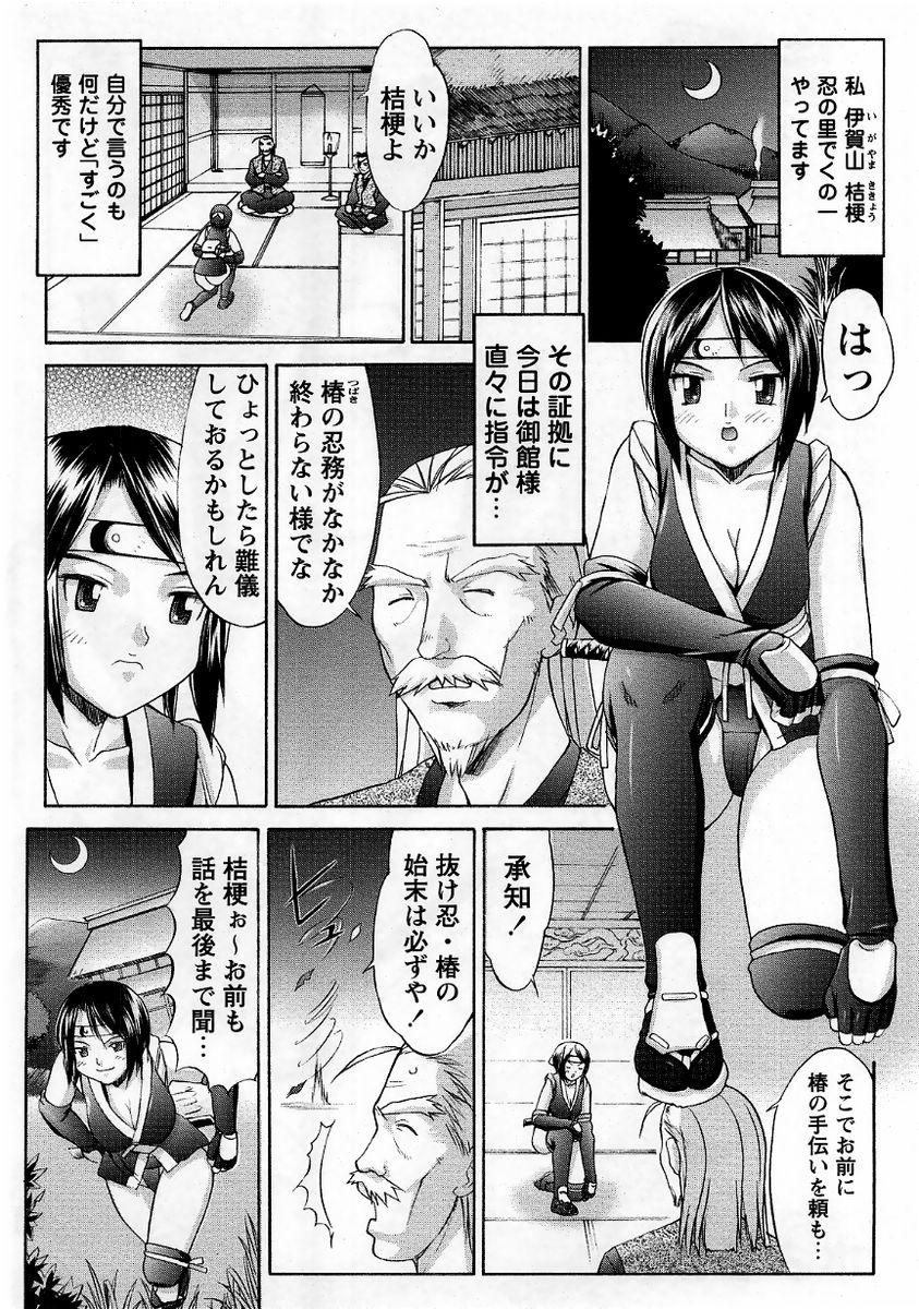 Internal Comic Masyo 2005-12 Foot Fetish - Page 8