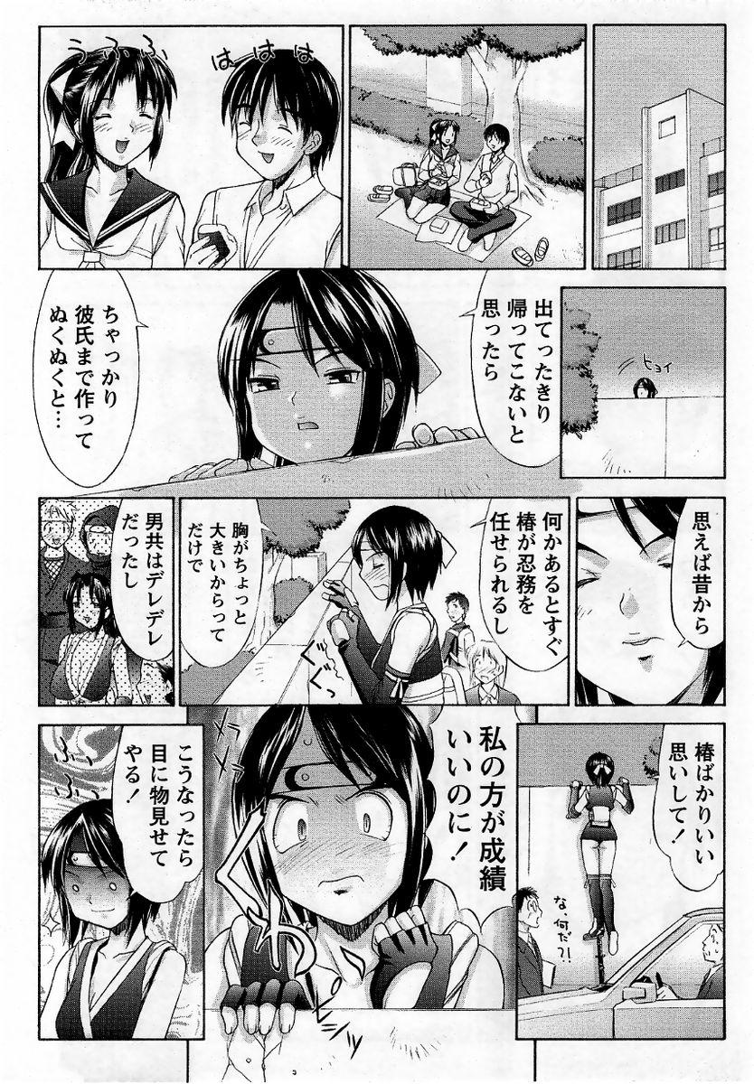Spank Comic Masyo 2005-12 Sex Massage - Page 9