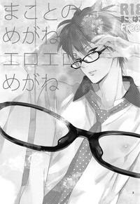 Makoto no Megane wa Eroero Megane 2