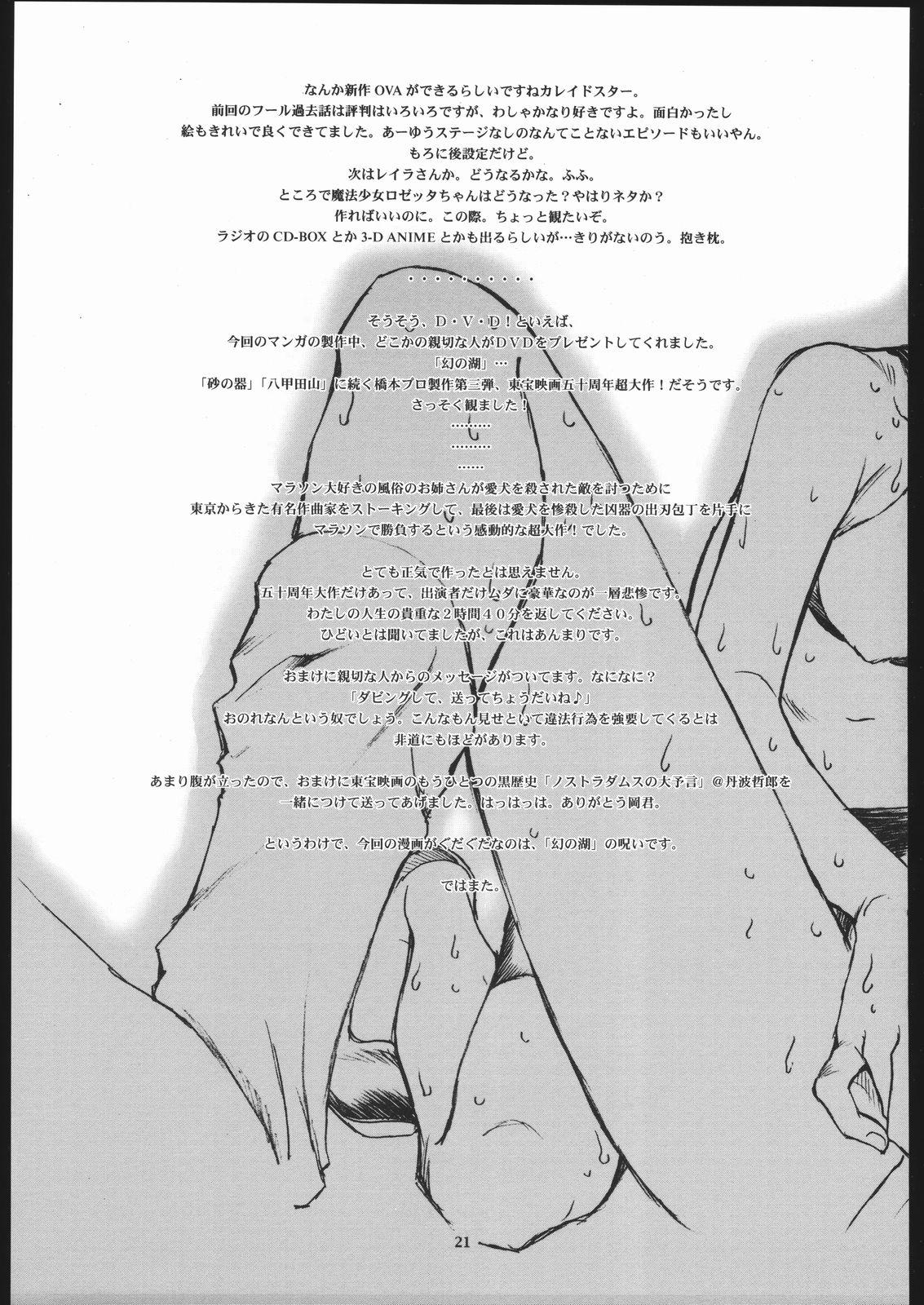 Hugecock Sora Kara Koboreta Sugoi Shiru - Kaleido star Ejaculation - Page 20