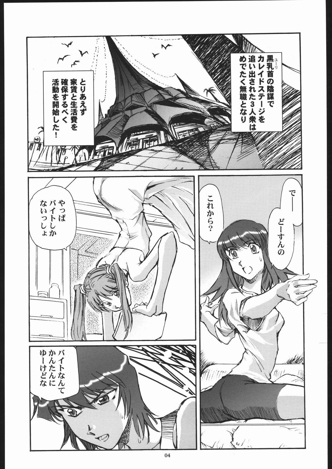 Hugecock Sora Kara Koboreta Sugoi Shiru - Kaleido star Ejaculation - Page 3