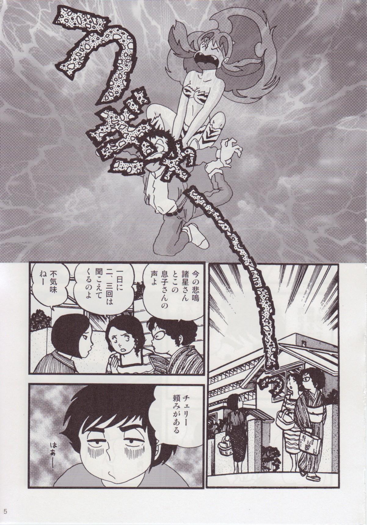 Jerkoff Fairy9 - Urusei yatsura Furry - Page 7