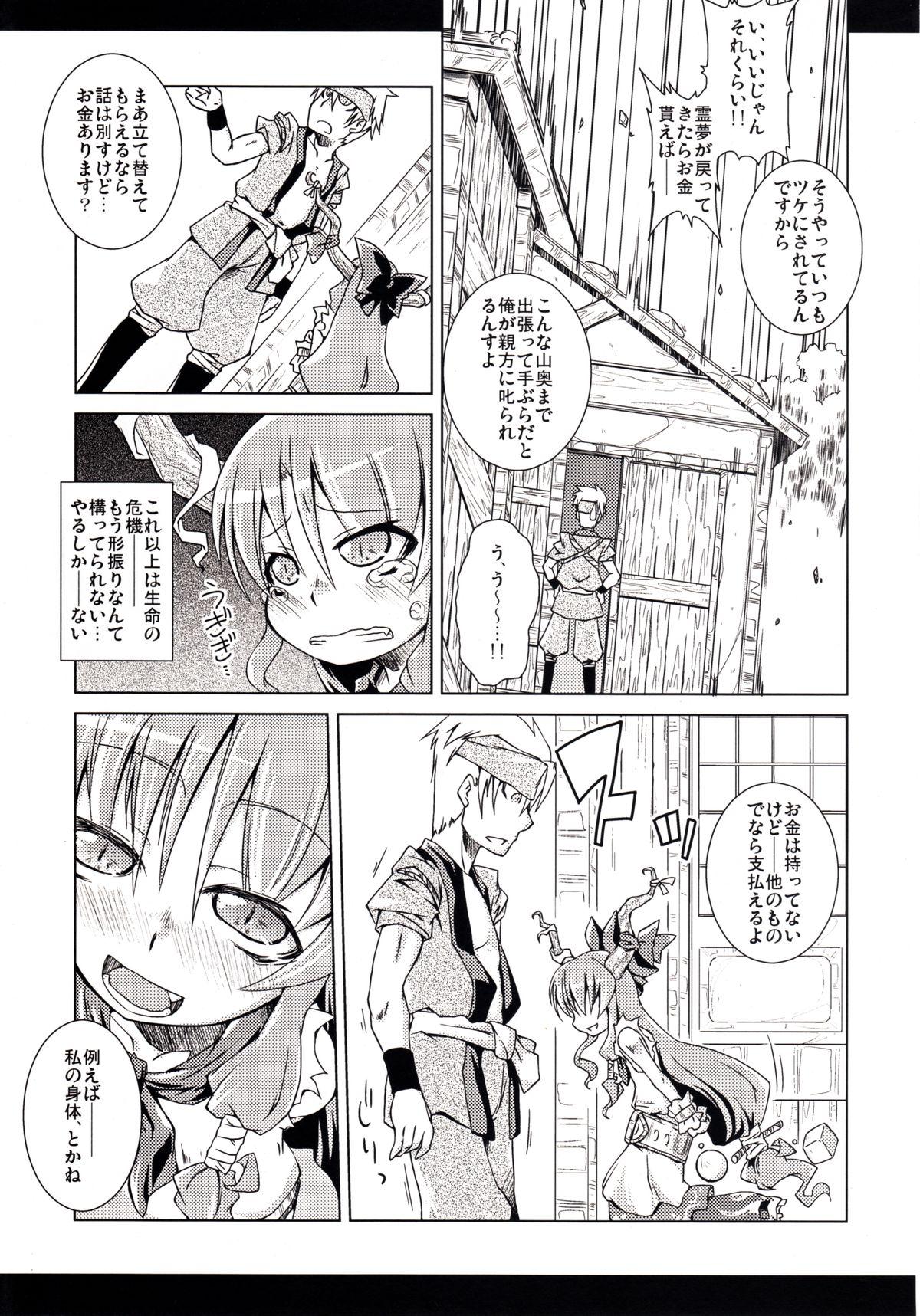 Sucking Dicks Syuki REI! - Touhou project Blonde - Page 6