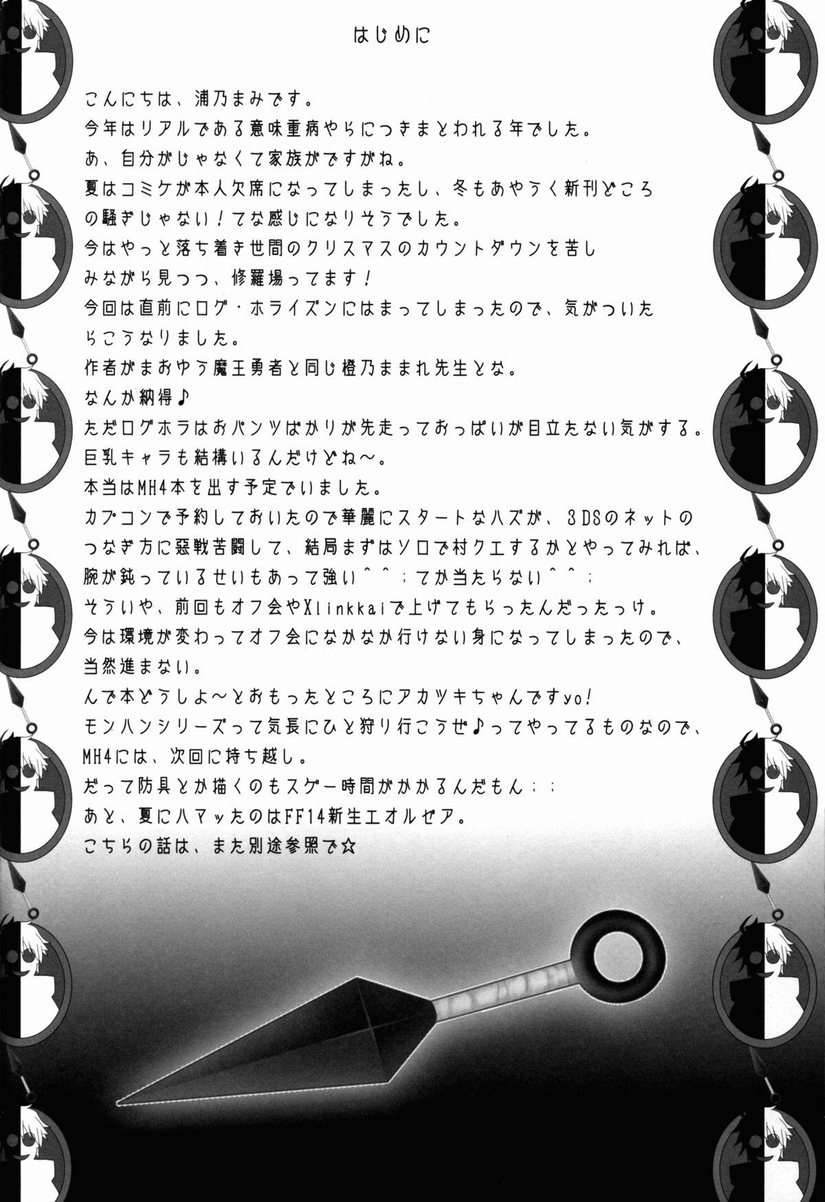 Worship Harakuro Megane to Opantsu Guild - Maoyuu maou yuusha Log horizon Tranny Porn - Page 4