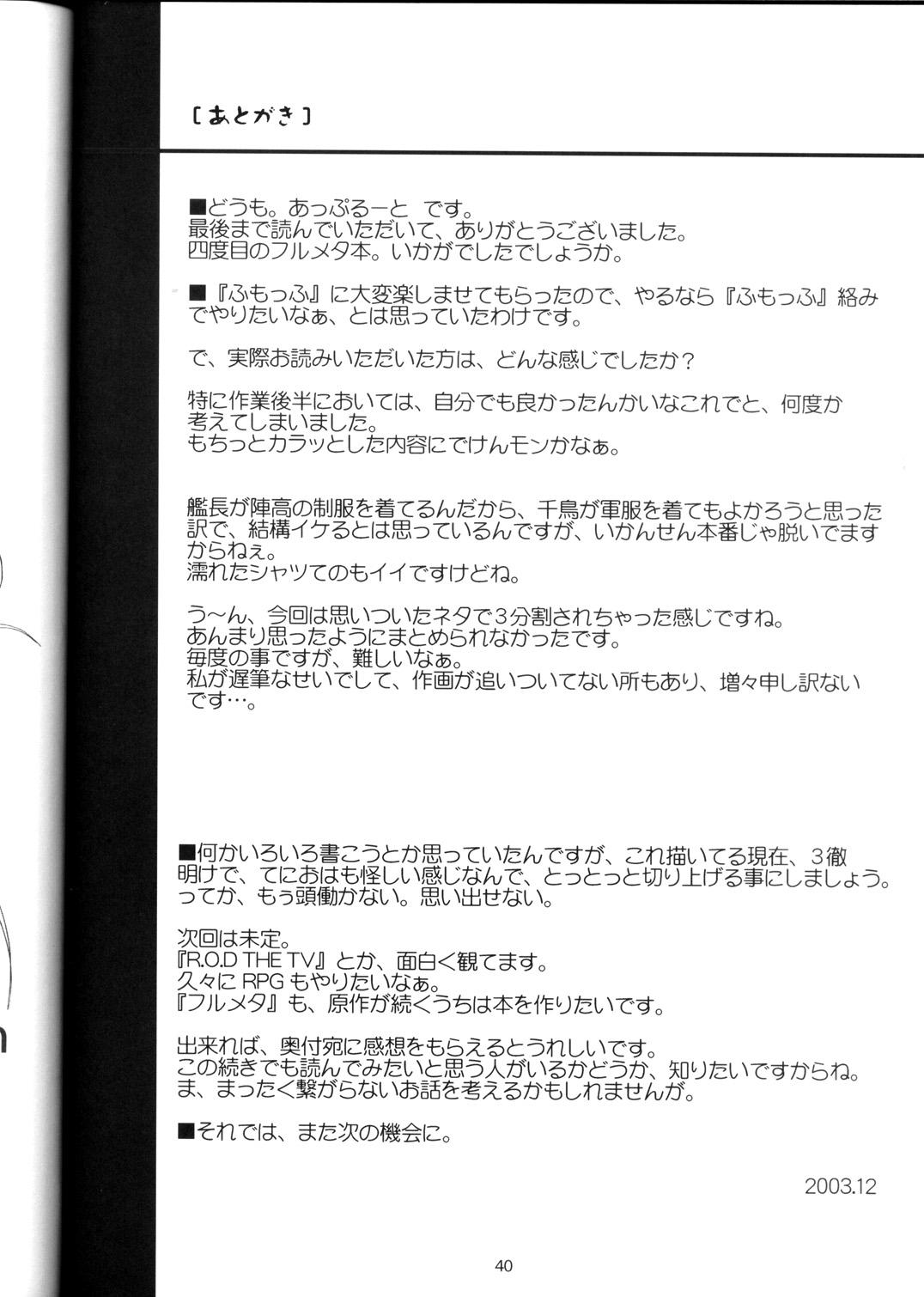 Full Metal Panic! 4 - Megami No Sasayaki 39