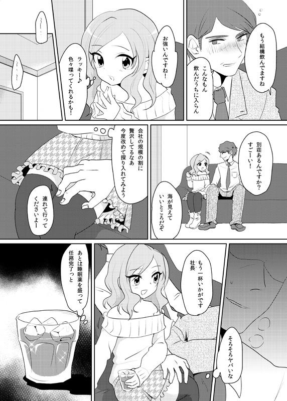 Fresh 男の娘が任務に失敗する話（創作） Couple Fucking - Page 2