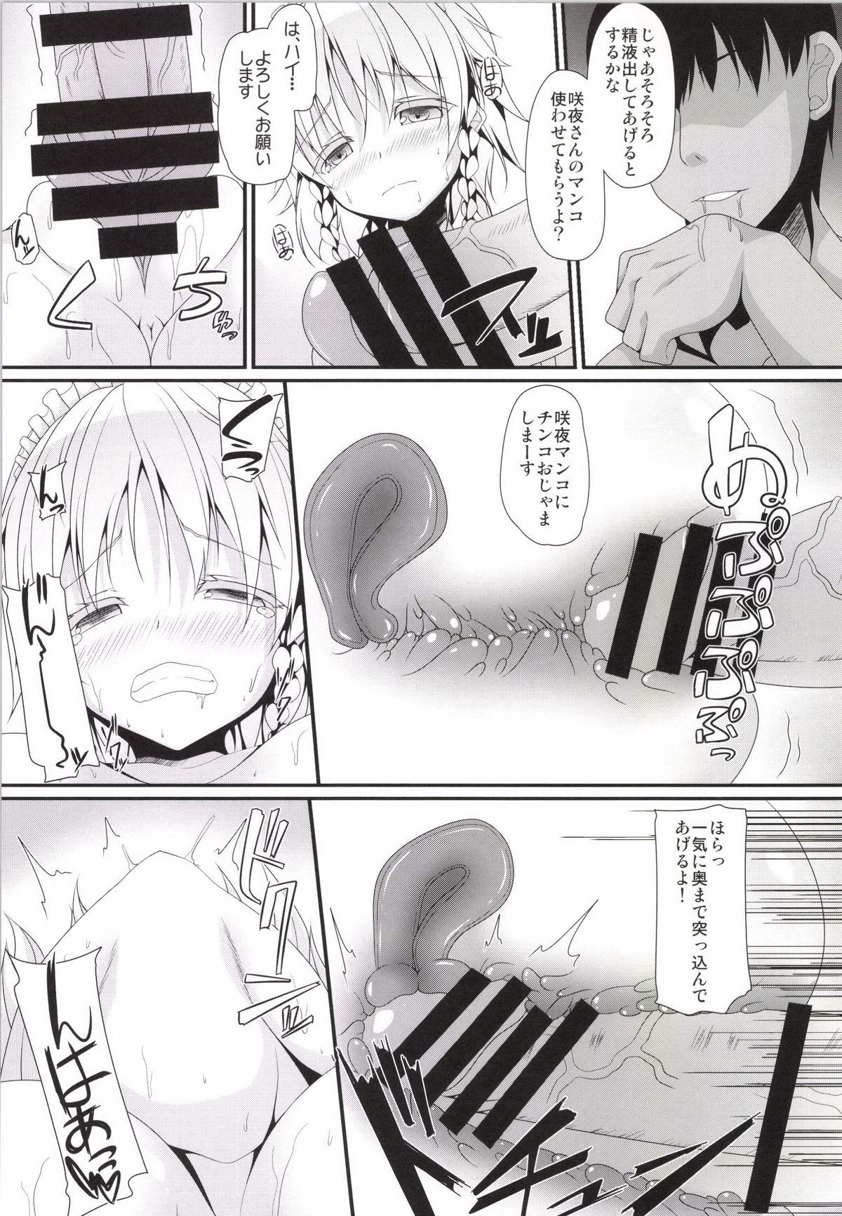 Gay Cut LOVE MAID DO - Touhou project Nut - Page 8