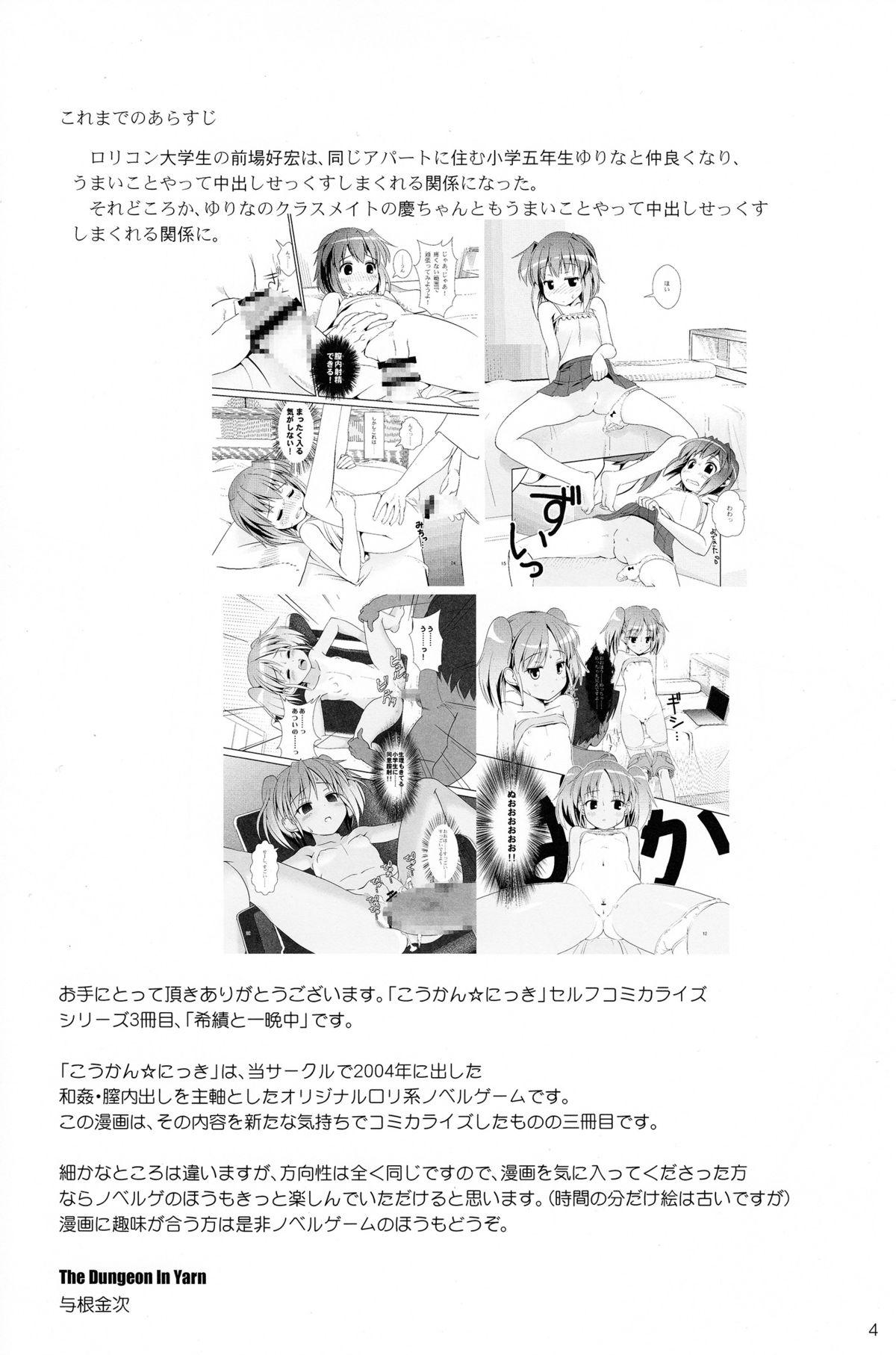 Pov Blowjob Koukan☆Nikki Kiseki to Hitobanjuu Smalltits - Page 4