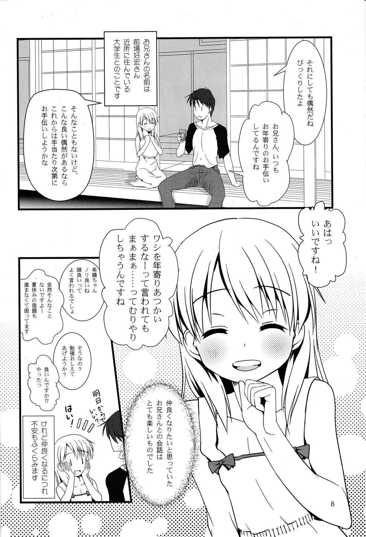 Round Ass Koukan☆Nikki Kiseki to Hitobanjuu Ass - Page 8