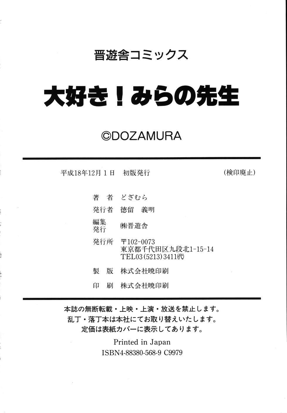 Webcamsex [Dozamura] Daisuki! Mirano-sensei - LOVE LOVE! Ms. MILANO Atm - Page 192