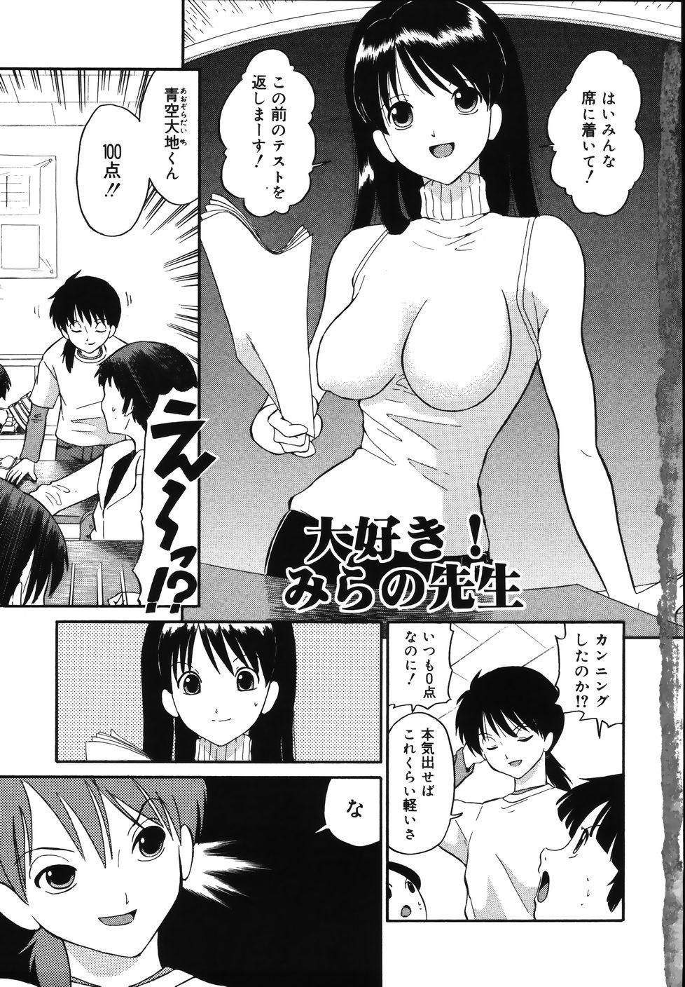 Blackcock [Dozamura] Daisuki! Mirano-sensei - LOVE LOVE! Ms. MILANO Stripper - Page 9