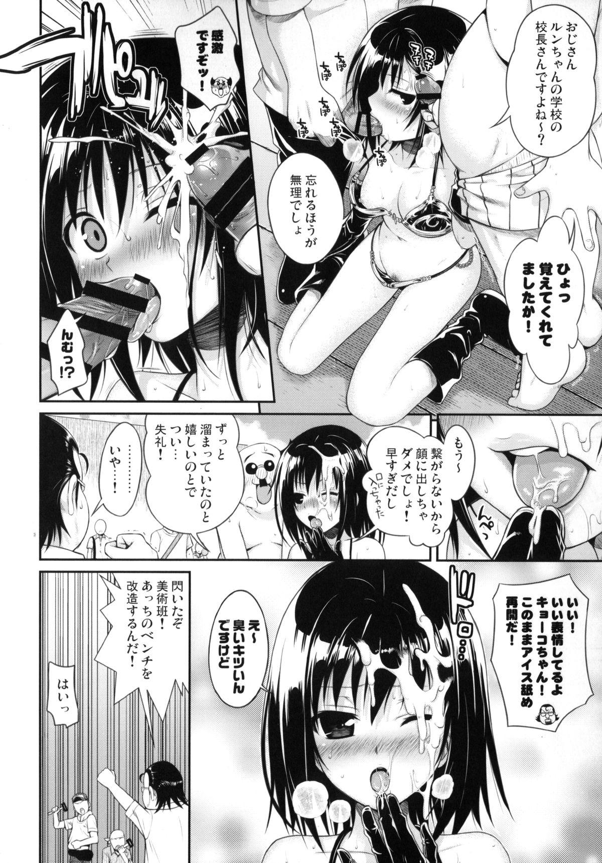 Gay Blackhair MAGICAL☆IV - To love-ru Fingering - Page 13