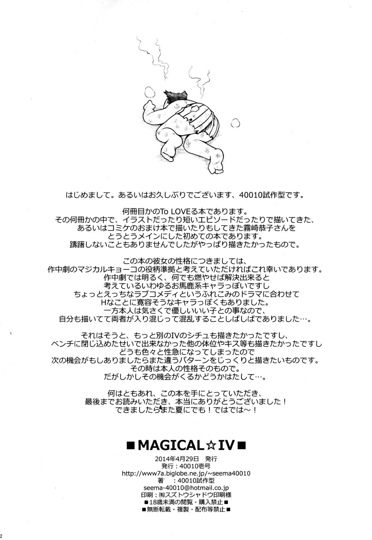 MAGICAL☆IV 20
