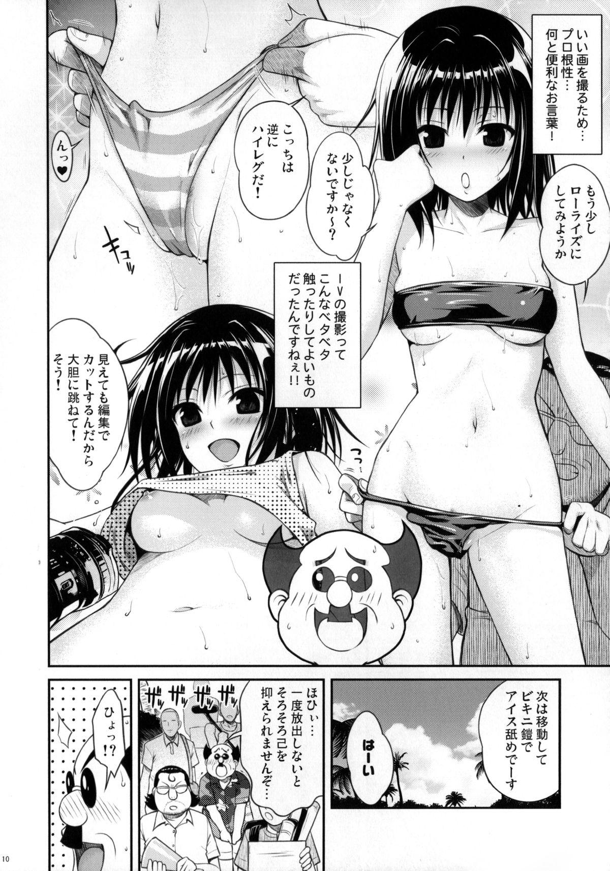 Homo MAGICAL☆IV - To love-ru Whooty - Page 9