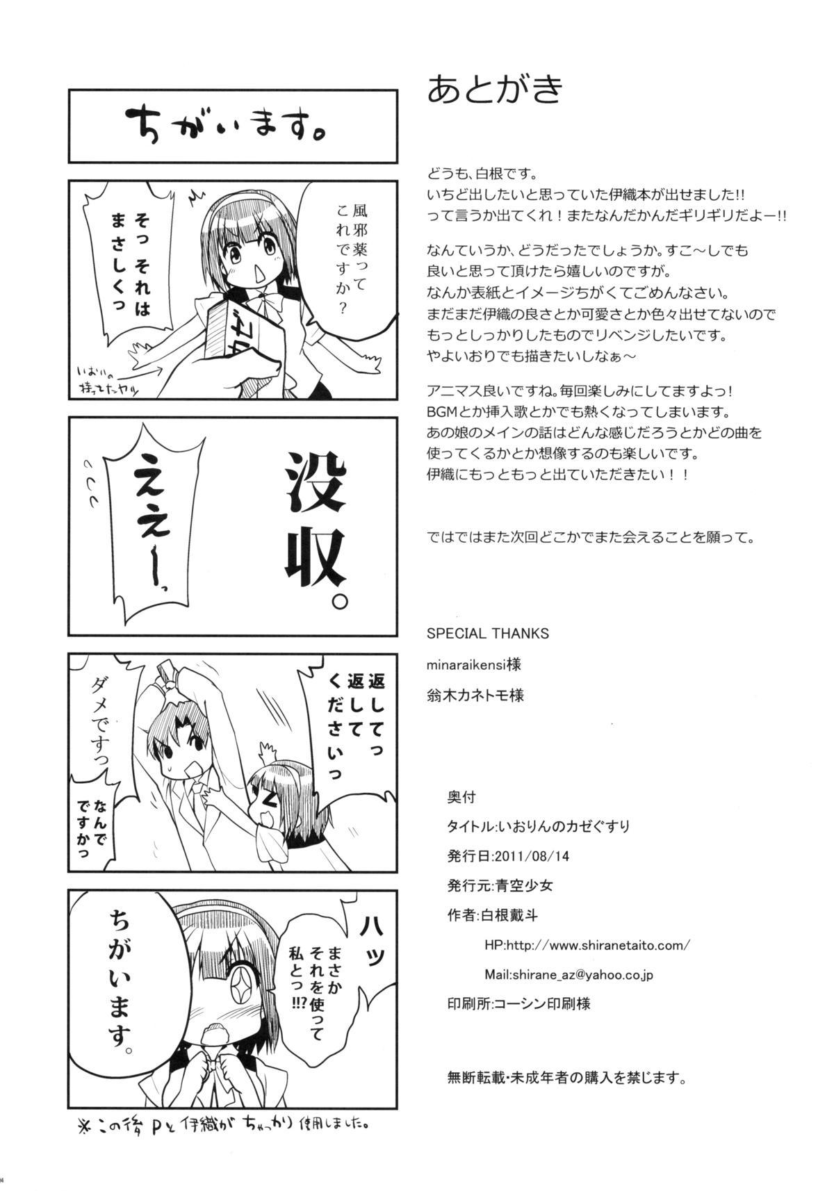 Gay Uniform Iorin no Kaze Gusuri - The idolmaster Rubbing - Page 24