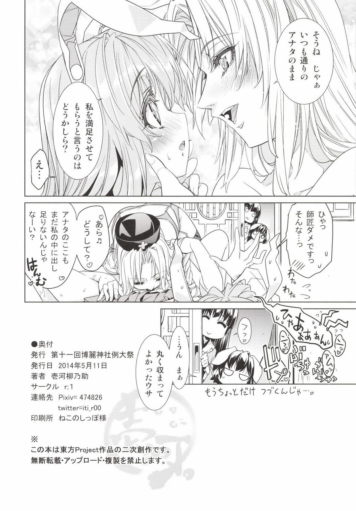 Behind Sanae Udon Yotsutama - Touhou project Masturbates - Page 29