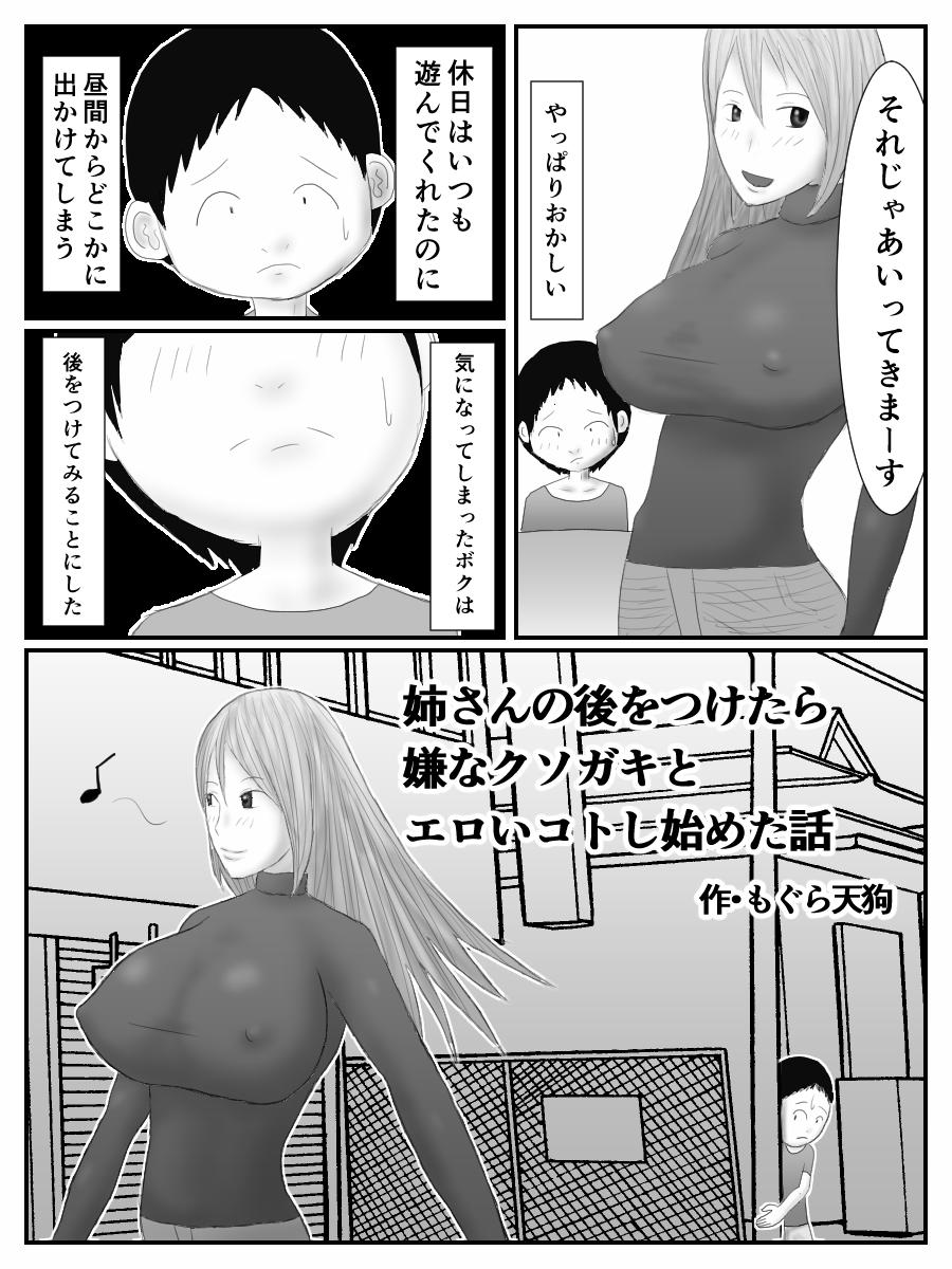 Twinks Neesan no Ato wo Tsuketara Iya na Kusogaki to Eroi Kotoshi Hajimeta Hanashi Mofos - Page 4