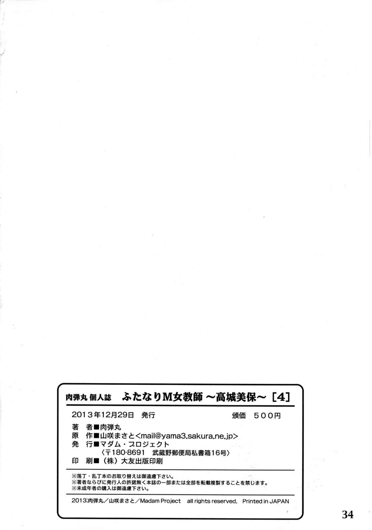 Futanari M Onna Kyoushi ～Ttakagi Miho ～ 4 33