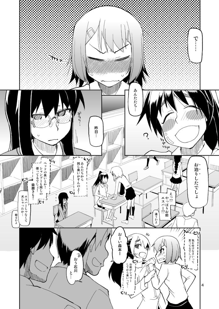 Blackmail Natsuzuka-san no Himitsu. Vol. 4 Manshin Hen Chicks - Page 5