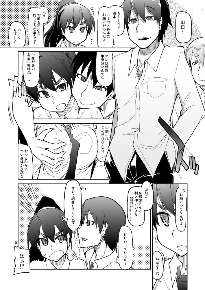 Blackmail Natsuzuka-san no Himitsu. Vol. 4 Manshin Hen Chicks - Page 6