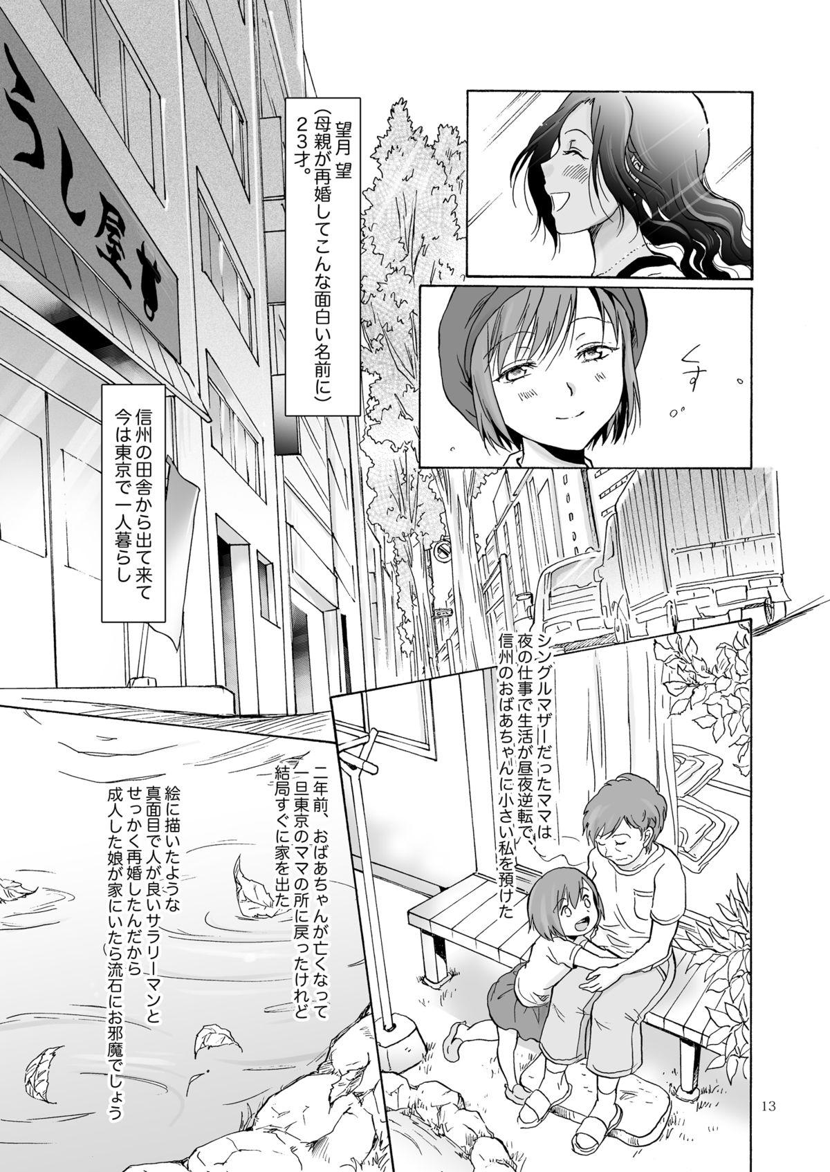 Forbidden Umi to Anata to Taiyou to Sexy Girl - Page 12