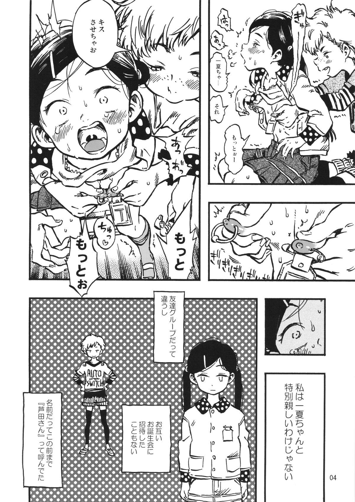 Latex (C85) [Minori Kenkyuujo (Minori Kenshirou)] Geroko-chan to Chikubiko-chan Verga - Page 3