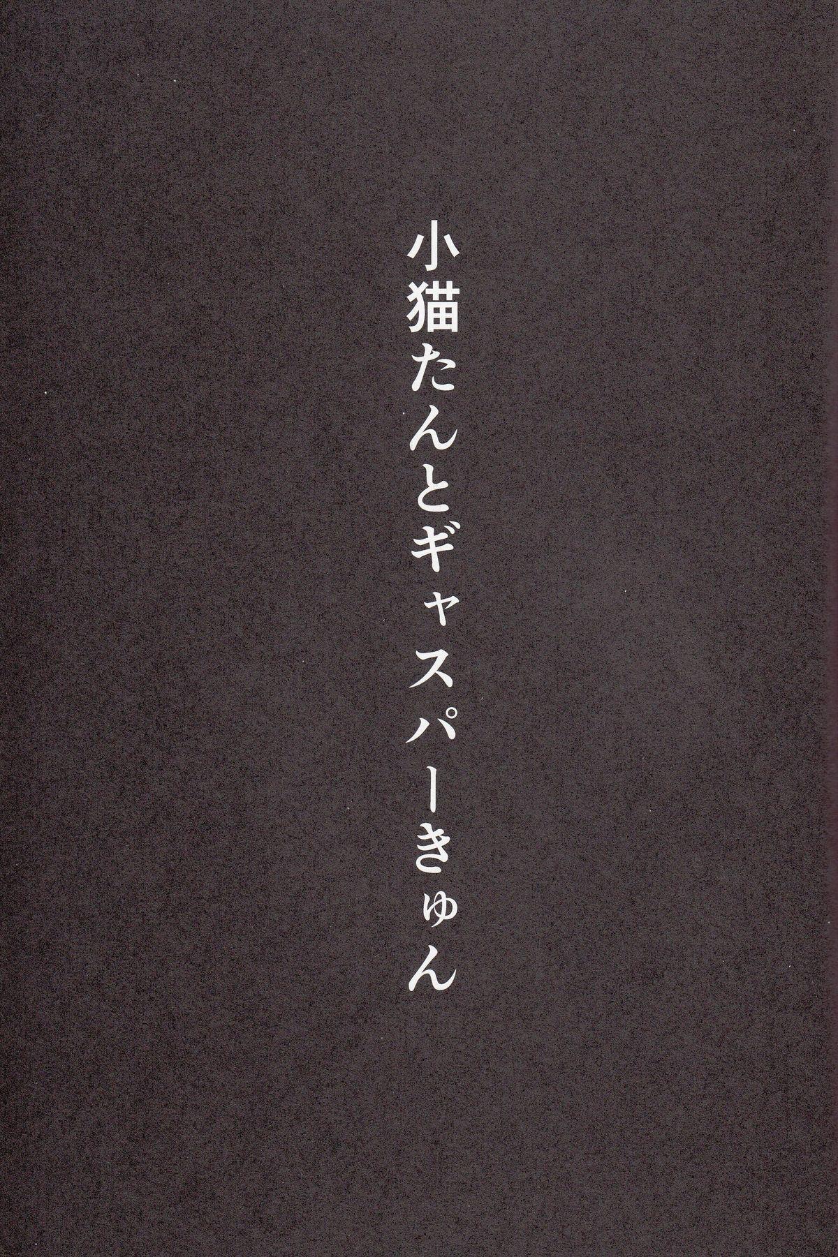 (C85) [Z-TABUKURONEKO HOUSE (Gyonikun)] Koneko-tan to, Gasper-kyun (Highschool DxD) 1