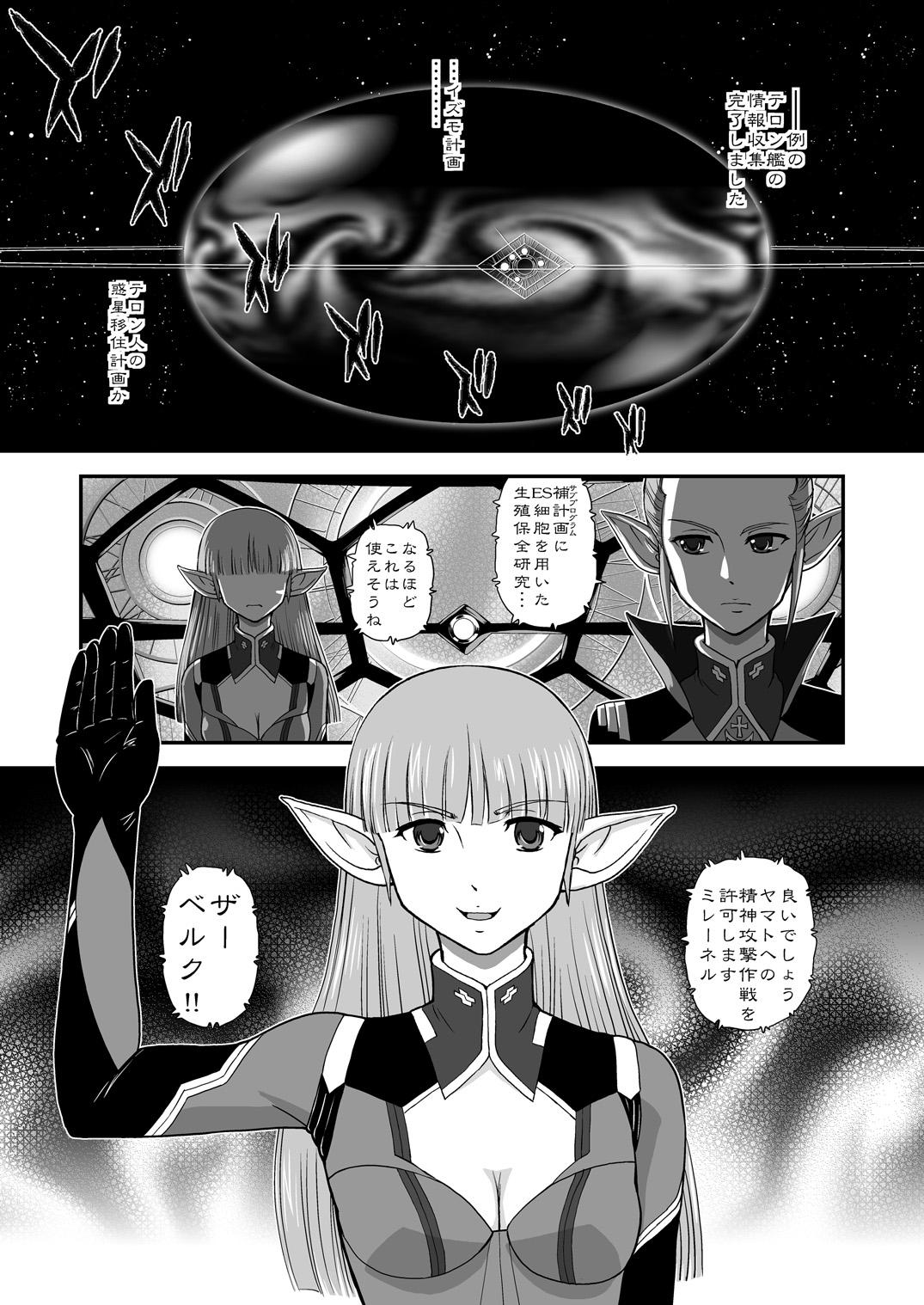 Redhead YAMATO2199 Alternative - Space battleship yamato Virgin - Page 3