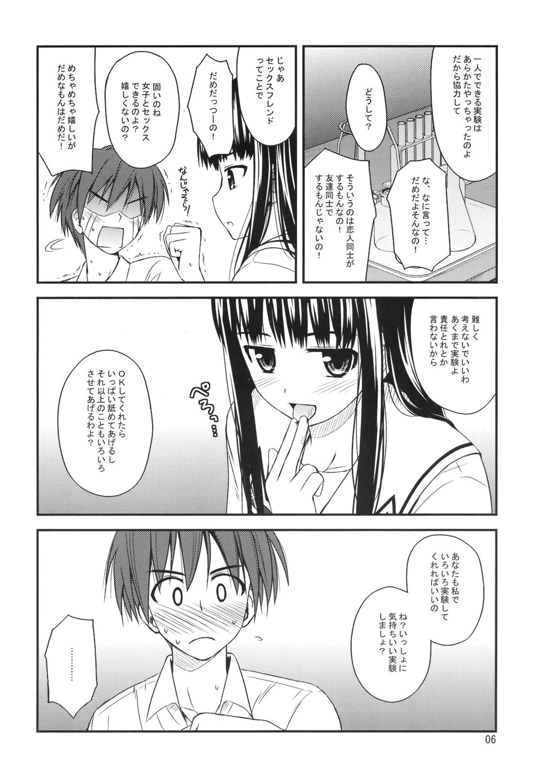 Sloppy Isei to Jikken Shitemiyou. - Kimikiss Butt Plug - Page 7