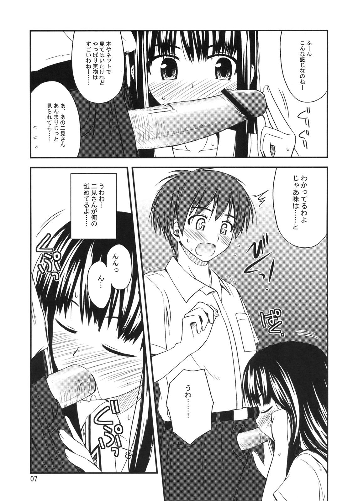 Gay Friend Isei to Jikken Shitemiyou. - Kimikiss Romance - Page 8