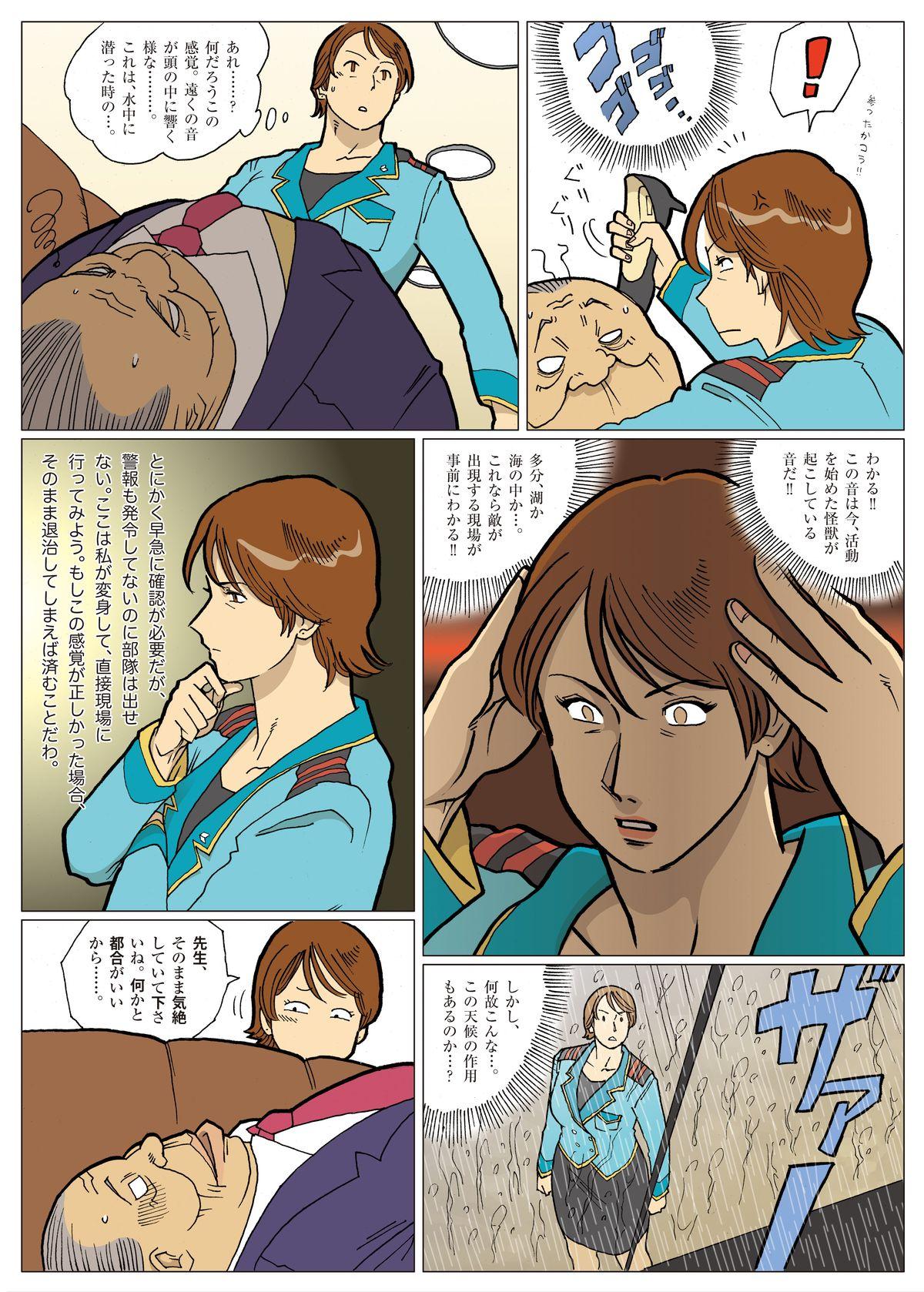 Swallowing Mousou Tokusatsu Series: Ultra Madam 2 - Ultraman Dancing - Page 9