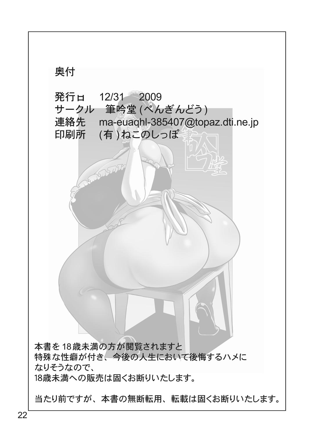 Houman Bakunyuu Maid-san no Gohoushi | The Plump, Big Breasted Maid's Service 19