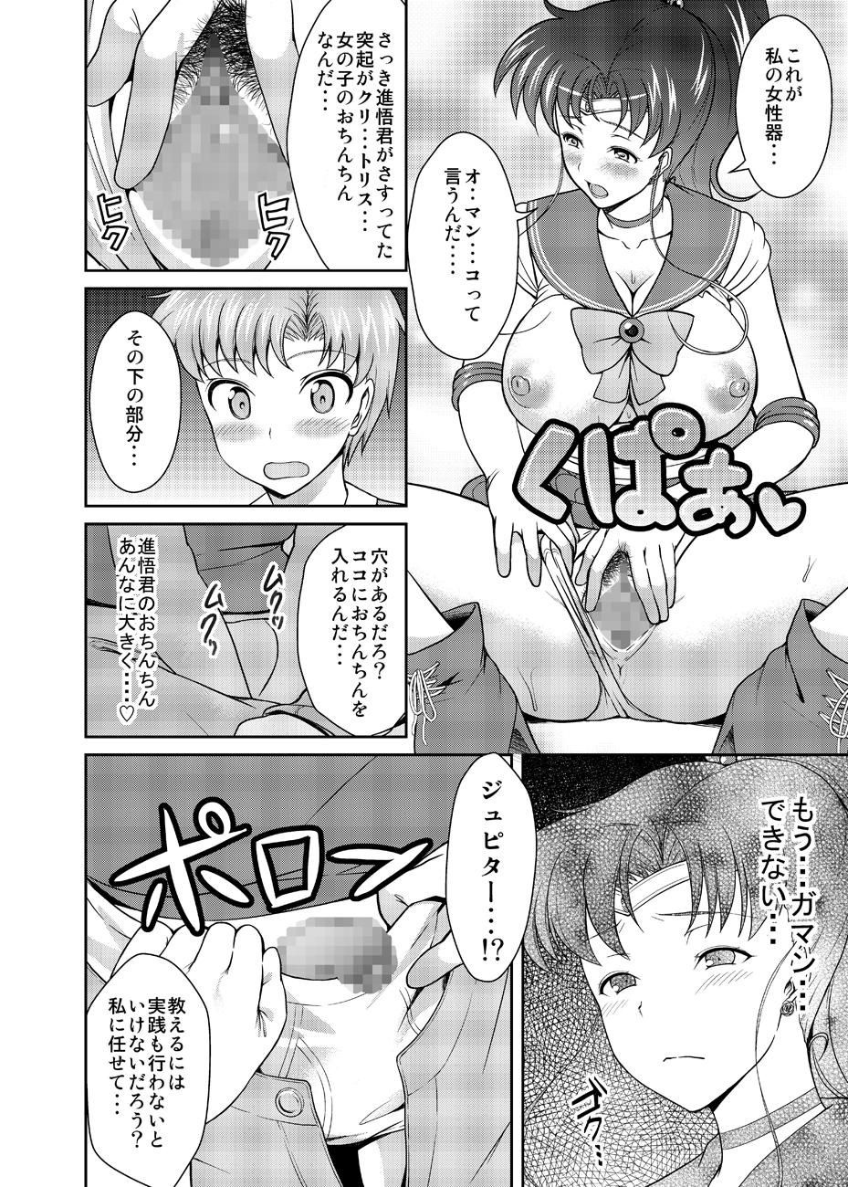 [Akapenguin (Asahina Hikage)] Nee Boku? Onee-chan-tachi to Issho ni Asonde kurenai? (Sailor Moon) [Digital] 14