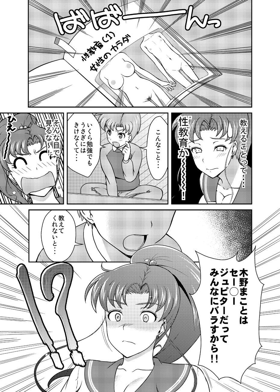 [Akapenguin (Asahina Hikage)] Nee Boku? Onee-chan-tachi to Issho ni Asonde kurenai? (Sailor Moon) [Digital] 7