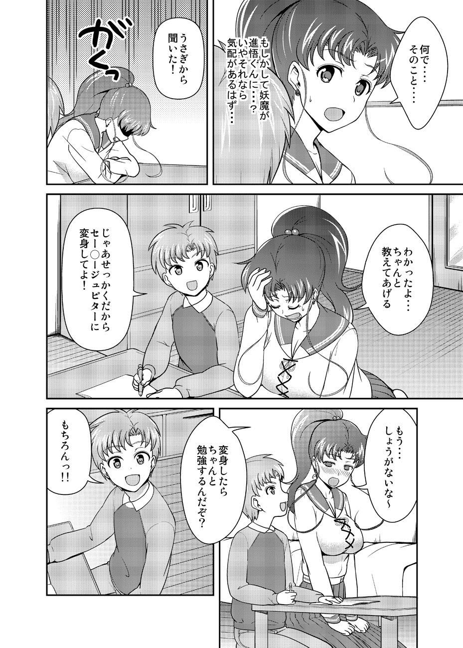 [Akapenguin (Asahina Hikage)] Nee Boku? Onee-chan-tachi to Issho ni Asonde kurenai? (Sailor Moon) [Digital] 8