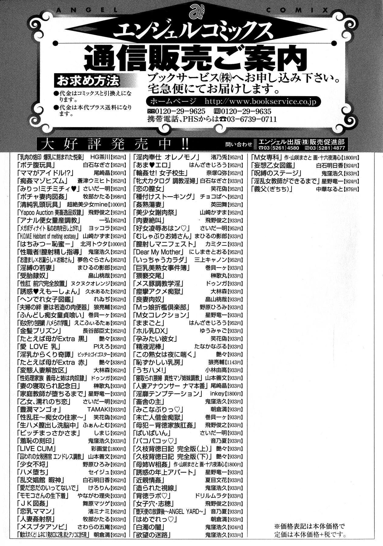 Chichiniku no Rakuin Bakunyuu ni kizamareta Etsuraku 167