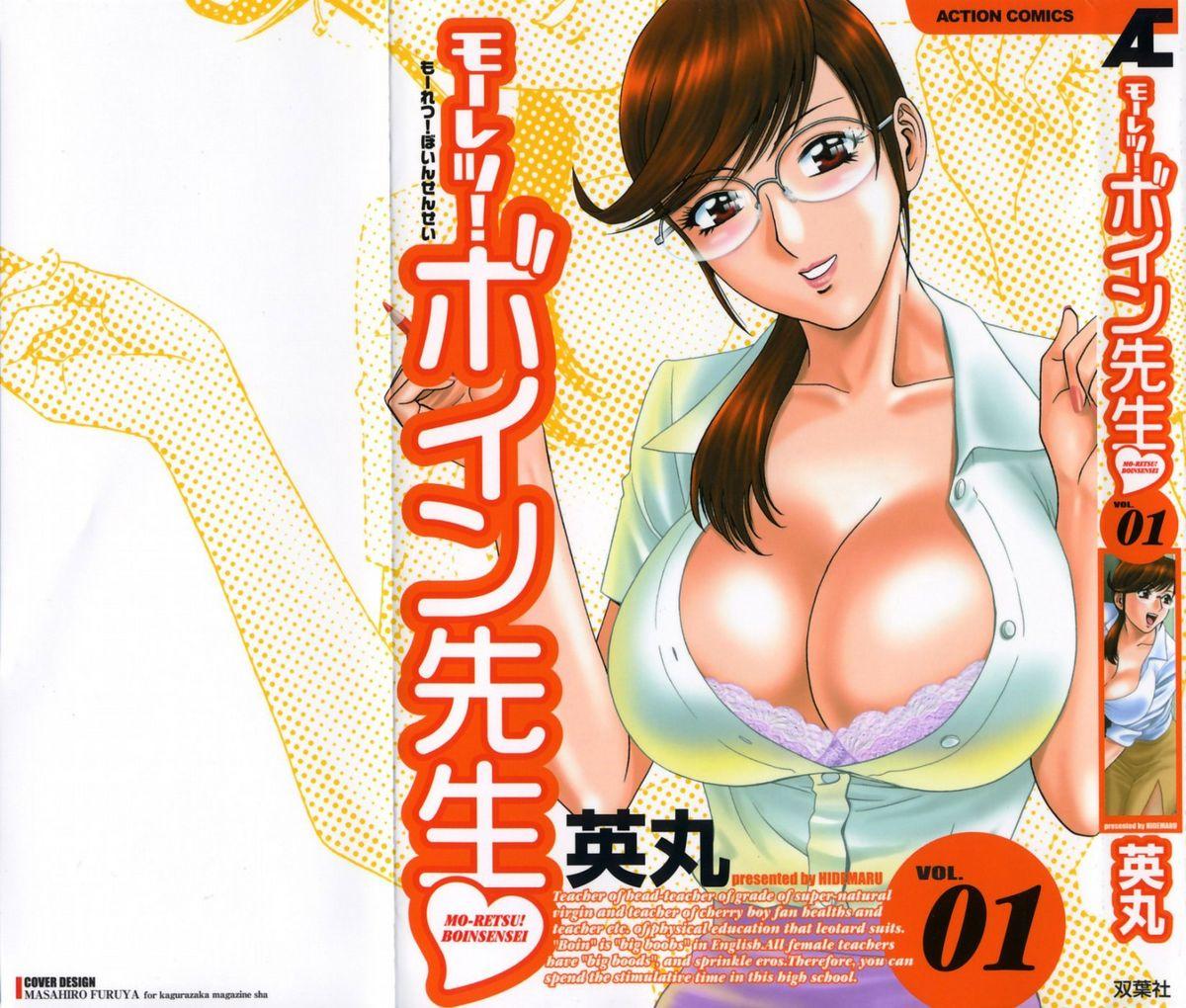 Pussy Fucking [Hidemaru] Mo-Retsu! Boin Sensei (Boing Boing Teacher) Vol.1 [English] [4dawgz] [Tadanohito] Short Hair - Page 1