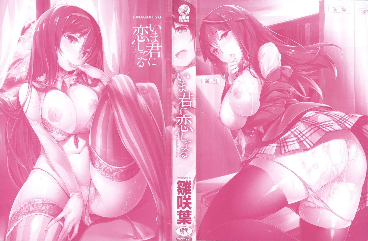 Follada Ima Kimi ni Koi shiteru Sex Toys - Page 6