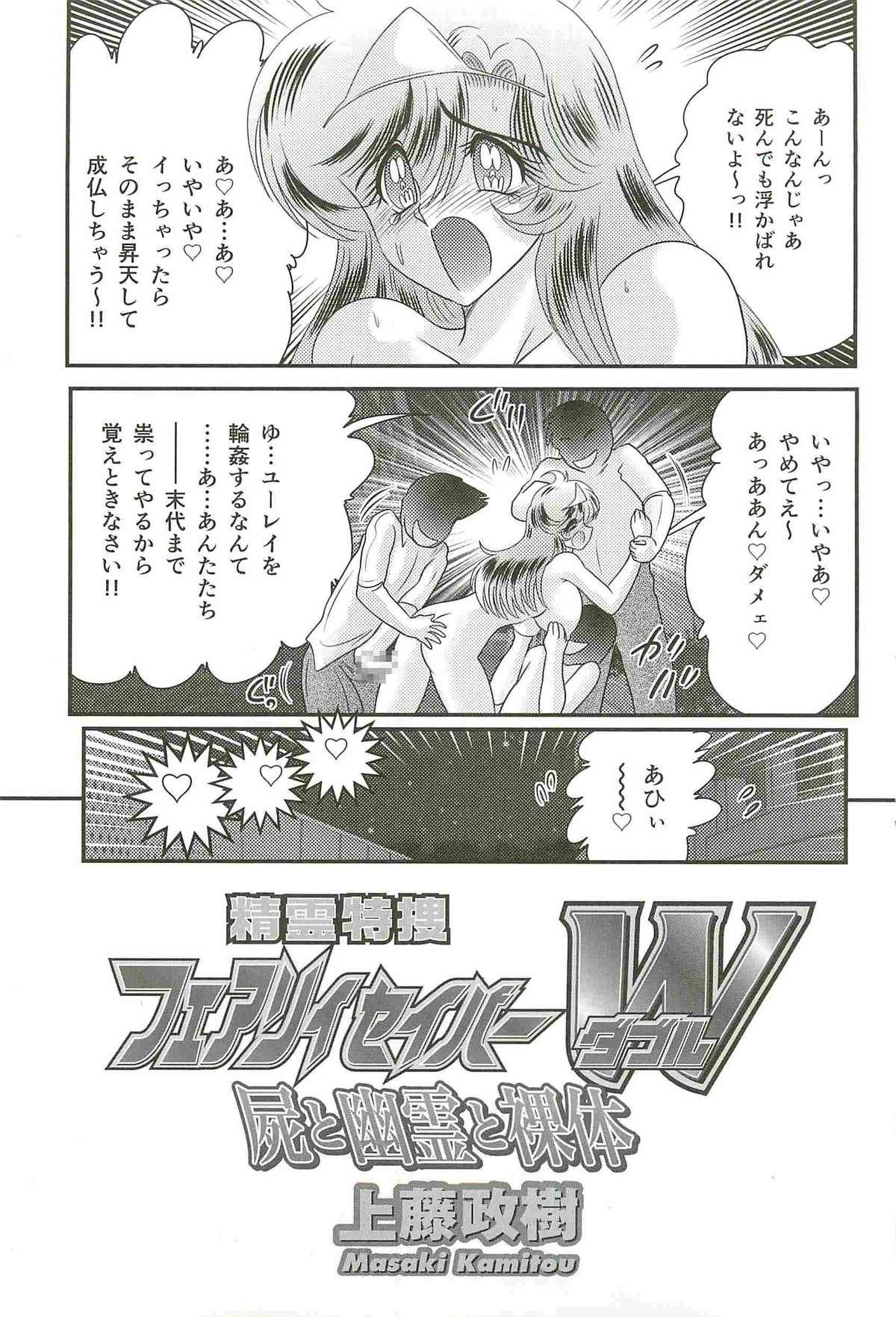 Romantic Seirei Tokusou Fairy Saber W - Shikabane to Yuurei to Ratai Chaturbate - Page 10